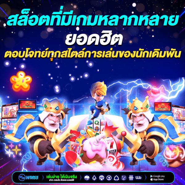 สล็อตที่มีเกมหลากหลาย ตอบโจทย์ทุกสไตล์การเล่นของนักเดิมพัน